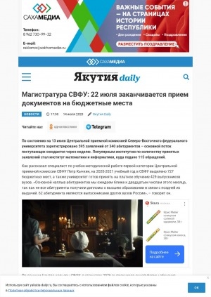Обложка Электронного документа: Магистратура СВФУ: 22 июля заканчивается прием документов на бюджетные места