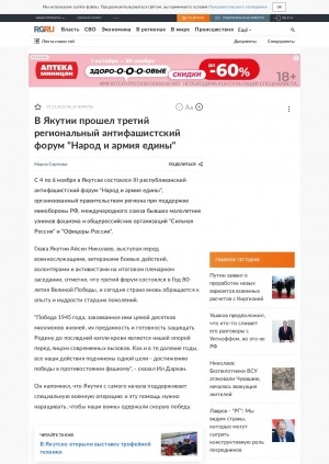 Обложка Электронного документа: В Якутии прошел третий региональный антифашистский форум "Народ и армия едины"