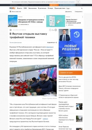 Обложка Электронного документа: В Якутске открыли выставку трофейной техники: [в рамках III Республиканского антифашистского форума]
