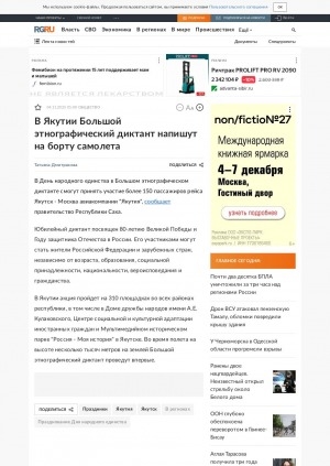 Обложка Электронного документа: В Якутии Большой этнографический диктант напишут на борту самолета: [авиакомпании "Якутия"]