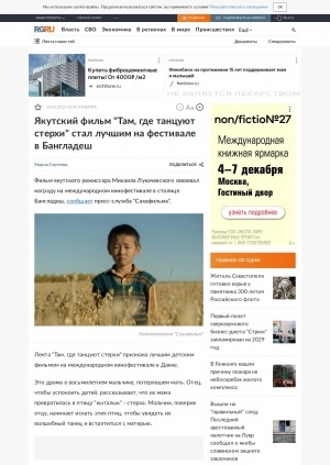Обложка Электронного документа: Якутский фильм "Там, где танцуют стерхи" стал лучшим на фестивале в Бангладеш: [режиссер Михаил Лукачевский]