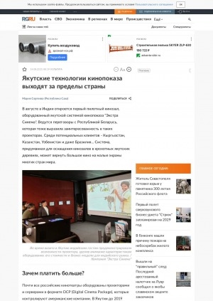 Обложка Электронного документа: Якутские технологии кинопоказа выходят за пределы страны