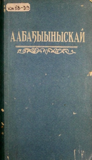 Обложка Электронного документа: Талыллыбыт айымньылар