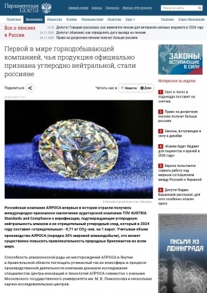 Обложка Электронного документа: Первой в мире горнодобывающей компанией, чья продукция официально признана углеродно нейтральной, стали россияне: [об АК "АЛРОСА"]