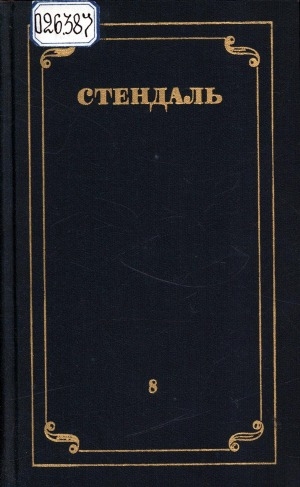 Обложка Электронного документа: Собрание сочинений: в 12 томах. [перевод с французского] <br/> Т. 8. История живописи в Италии
