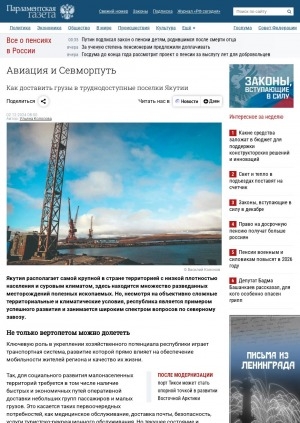 Обложка Электронного документа: Авиация и Севморпуть. Как доставить грузы в труднодоступные поселки Якутии