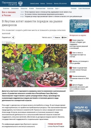 Обложка Электронного документа: В Якутии хотят навести порядок на рынке дикоросов. Это позволит создать рабочие места и повысить доходы сельских жителей