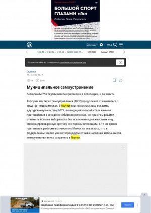 Обложка Электронного документа: Муниципальное самоустранение. Реформа МСУ в Якутии нашла критиков и в оппозиции, и во власти