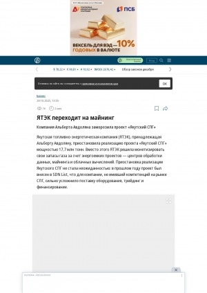 Обложка Электронного документа: ЯТЭК переходит на майнинг. Компания Альберта Авдоляна заморозила проект "Якутский СПГ"