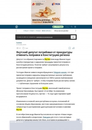 Обложка Электронного документа: Якутский депутат потребовал от прокуратуры отменить поправки в Конституцию региона: [о депутате Государственного Собрания Республики Саха (Якутия) Александре Иванове]