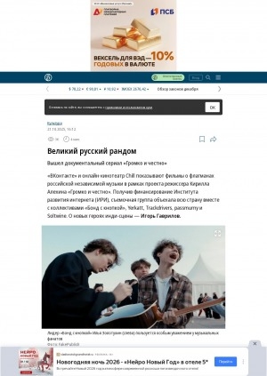 Обложка Электронного документа: Великий русский рандом. Вышел документальный сериал "Громко и честно": [об одном из героев сериала о независимой музыке поп-певце Yerkatt (Ашот Шагенян) из Якутии]