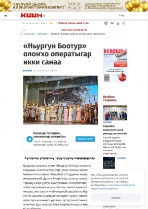 Обложка Электронного документа: "Ньургун Боотур" олоҥхо оператыгар икки санаа