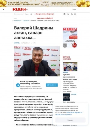 Обложка Электронного документа: Валерий Шадрины ахтан, санаан аастахха...: [продюсер, композитор, Саха Өрөспүүбүлүкэтин ускуустубатын үтүөлээх диэйэтэлин туһунан