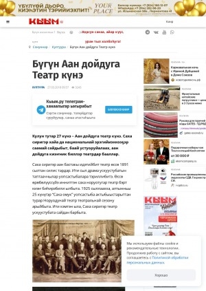 Обложка Электронного документа: Бүгүн Аан дойдуга Театр күнэ