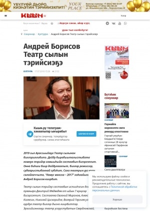 Обложка Электронного документа: Андрей Борисов Театр сылын тэрийсиэҕэ: [2019 сыл Арассыыйаҕа Театр сылынан биллэриллибитин туһунан]