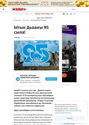 Обложка Электронного документа: Ытык Дьааҥы 95 сыла!: [оройуон үбүлүөйүн туһунан]