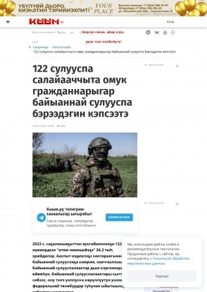 Обложка Электронного документа: 122 сулууспа салайааччыта омук гражданнарыгар байыаннай сулууспа бэрээдэгин кэпсээтэ: [байыаннай сулууспаҕа хантараак түһэрсии туһунан]