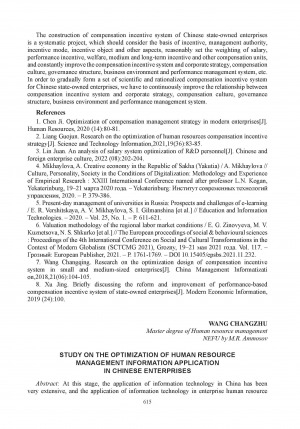 Обложка Электронного документа: Study on the optimization of human resource management information application in Chinese enterprises