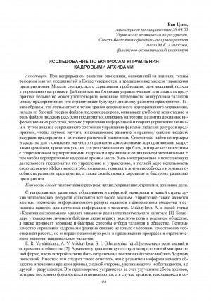 Обложка Электронного документа: Исследование по вопросам управления кадровыми архивами