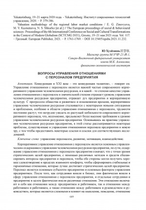 Обложка Электронного документа: Вопросы управления отношениями с персоналом предприятия