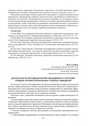 Обложка Электронного документа: Дискуссия по мотивационному менеджменту учителей средних профессиональных учебных заведений