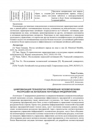 Обложка Электронного документа: Цифровизация технологии управления человеческими ресурсами на китайских почтовых предприятиях