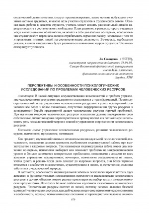 Обложка Электронного документа: Перспективы и особенности психологических исследований по проблемам человеческих ресурсов
