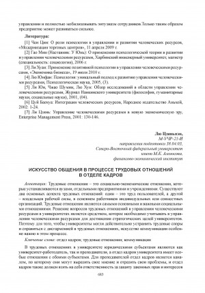 Обложка Электронного документа: Искусство общения в процессе трудовых отношений в отделе кадров