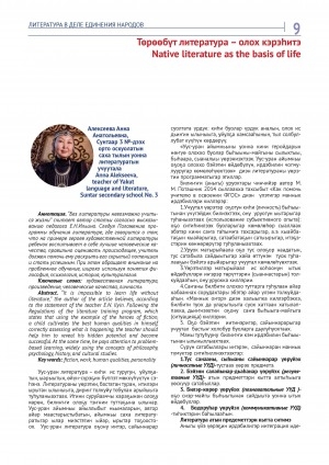 Обложка Электронного документа: Тѳрѳѳбүт литература – олох кэрэhитэ = Native literature аs the basis of life