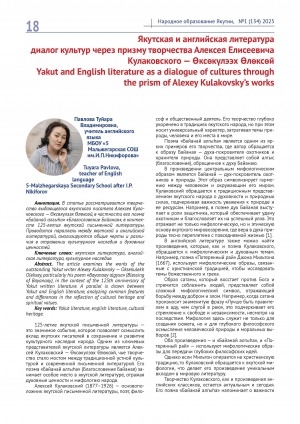Обложка Электронного документа: Якутская и английская литература диалог культур через призму творчества Алексея Елисеевича Кулаковского — Өксөкүлээх Өлөксөй = Yakut and English literature as a dialogue of cultures through the prism of Alexey Kulakovsky’s works