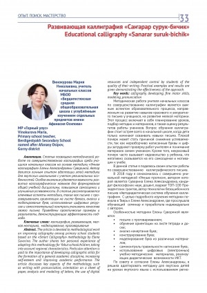 Обложка Электронного документа: Развивающая каллиграфия "Саҥарар сурук-бичик" = Educational calligraphy "Sanarar suruk-bichik"