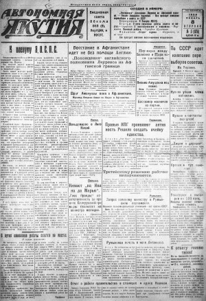 Обложка Электронного документа: Автономная Якутия