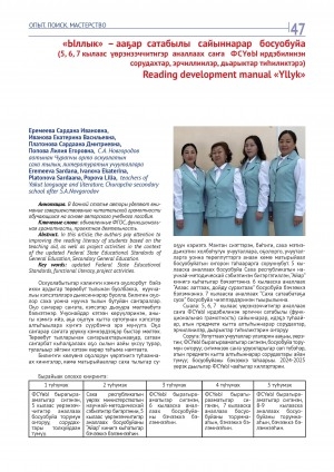 Обложка Электронного документа: "Ыллык" – ааҕар сатабылы сайыннарар босуобуйа (5, 6, 7 кылаас үөрэнээччитигэр аналлаах саҥа ФСҮөЫ ирдэбилинэн сорудахтар, эрчиллиилэр, дьарыктар тиһиликтэрэ) = Reading development manual "Yllyk"