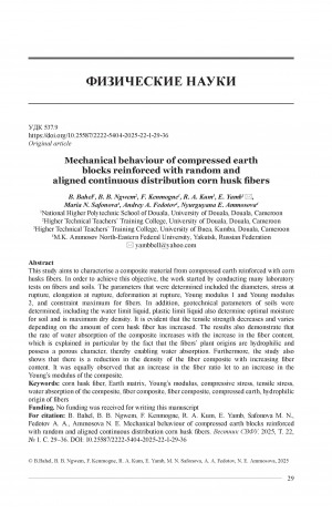 Обложка Электронного документа: Mechanical behaviour of compressed earth blocks reinforced with random and aligned continuous distribution corn husk fibers = Механическое воздействие прессованных грунтовых блоков, армированных волокнами кукурузной шелухи с хаотичным непрерывным распределением