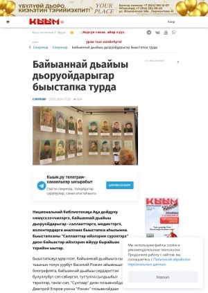 Обложка Электронного документа: Байыаннай дьайыы дьоруойдарыгар быыстапка турда: [Саха Өрөспүүбүлүкэтин Национальнай библиотекатыгар Аҕа дойдуну көмүскээччилэргэ анаан быыстапка турбутун туһунан]