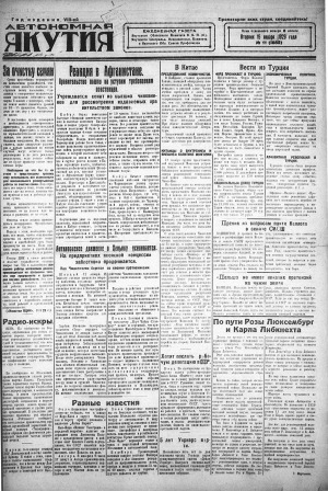 Обложка Электронного документа: Автономная Якутия