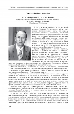 Обложка Электронного документа: Светлый образ учителя = The bright image of the teacher