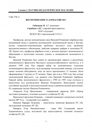 Обложка Электронного документа: Воспоминание о Дарбасове В. Р.