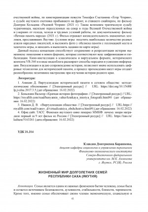 Обложка Электронного документа: Жизненный мир долголетних семей Республики Саха (Якутия) = The life world of long-term families of the Republic of Sakha (Yakutia)