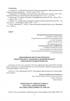 Обложка Электронного документа: Образование ЯАССР как результат политического, социально-экономического культурного развития Якутии = Education of YASSR as a result political, socio-economic cultural development of Yakutia