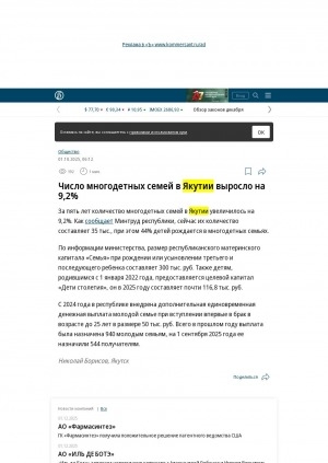 Обложка Электронного документа: Число многодетных семей в Якутии выросло на 9,2%