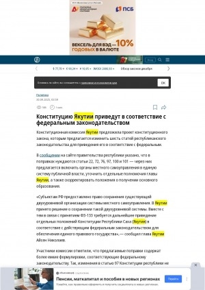 Обложка Электронного документа: Конституцию Якутии приведут в соответствие с федеральным законодательством