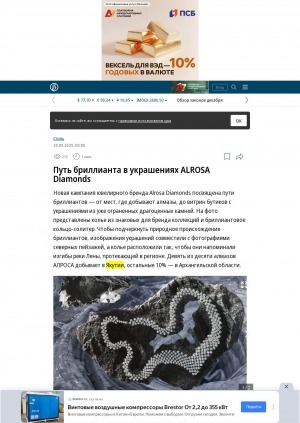 Обложка Электронного документа: Путь бриллианта в украшениях ALROSA Diamonds