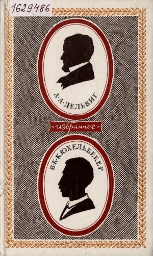 Обложка Электронного документа: Избранное