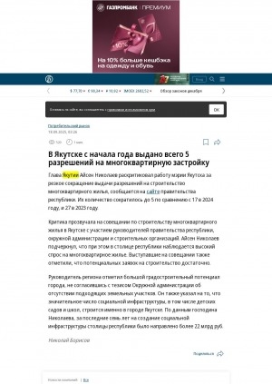 Обложка Электронного документа: В Якутске с начала года выдано всего 5 разрешений на многоквартирную застройку: [к итогам совещания по строительству многоквартирного жилья в Якутске с участием руководителей правительства республики, окружной администрации и строительных организаций]