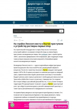 Обложка Электронного документа: На стройке Ленского моста в Якутии приступили к устройству ростверка первых опор
