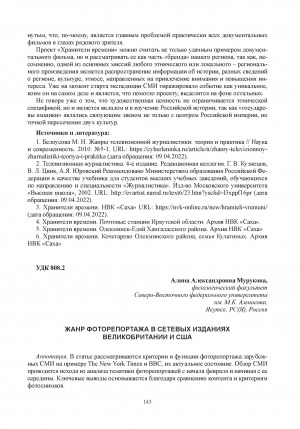 Обложка Электронного документа: Жанр фоторепортажа в сетевых изданиях Великобритании и США = Genre of photography in online publications of Great Britain and the USA