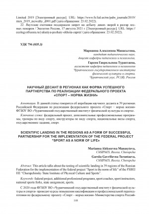 Обложка Электронного документа: Научный десант в регионах как форма успешного партнерства по реализации федерального проекта "Спорт - норма жизни" = Scientific landing in the regions as a form of successful partnership for the implementation of the federal project “Sport as a norm of life"