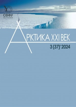 Обложка Электронного документа: Арктика. XXI век. Гуманитарные науки