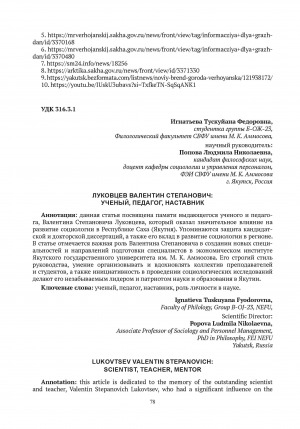 Обложка Электронного документа: Луковцев Валентин Степанович: ученый, педагог, наставник = Lukovtsev Valentin Stepanovich: scientist, teacher, mentor